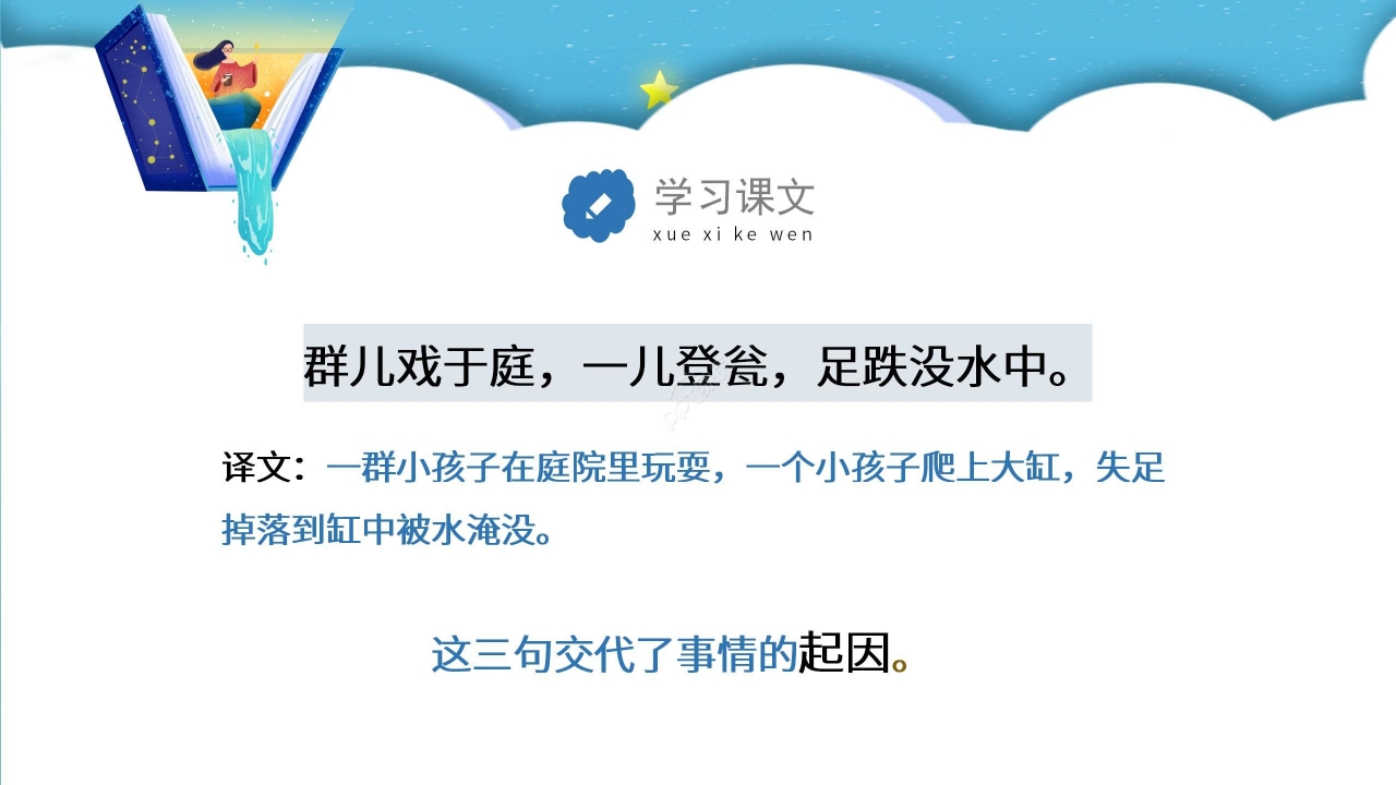 蓝黄拼色卡通司马光砸缸语文教学PPT课件