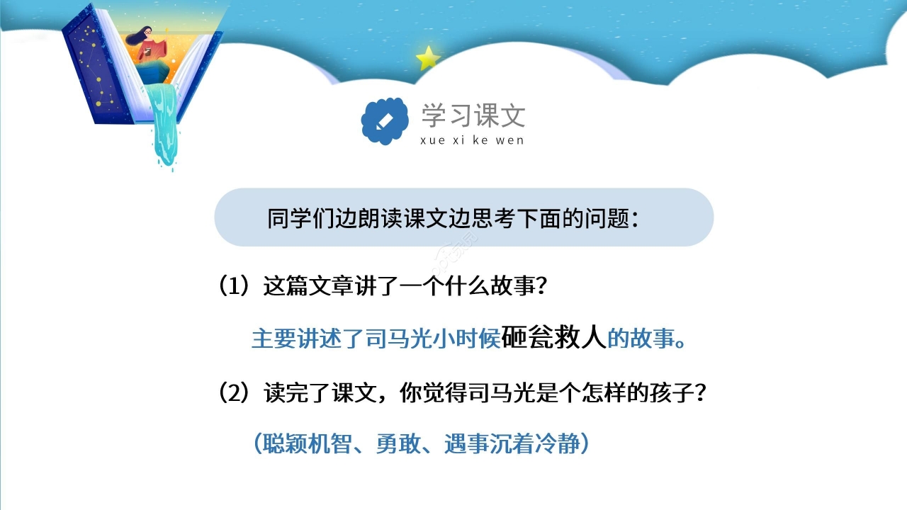 蓝黄拼色卡通司马光砸缸语文教学PPT课件