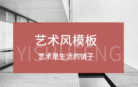 艺术风