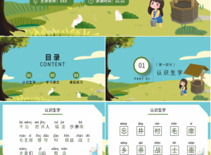卡通手绘教学课件吃水不忘挖井人PPT模板下载推荐