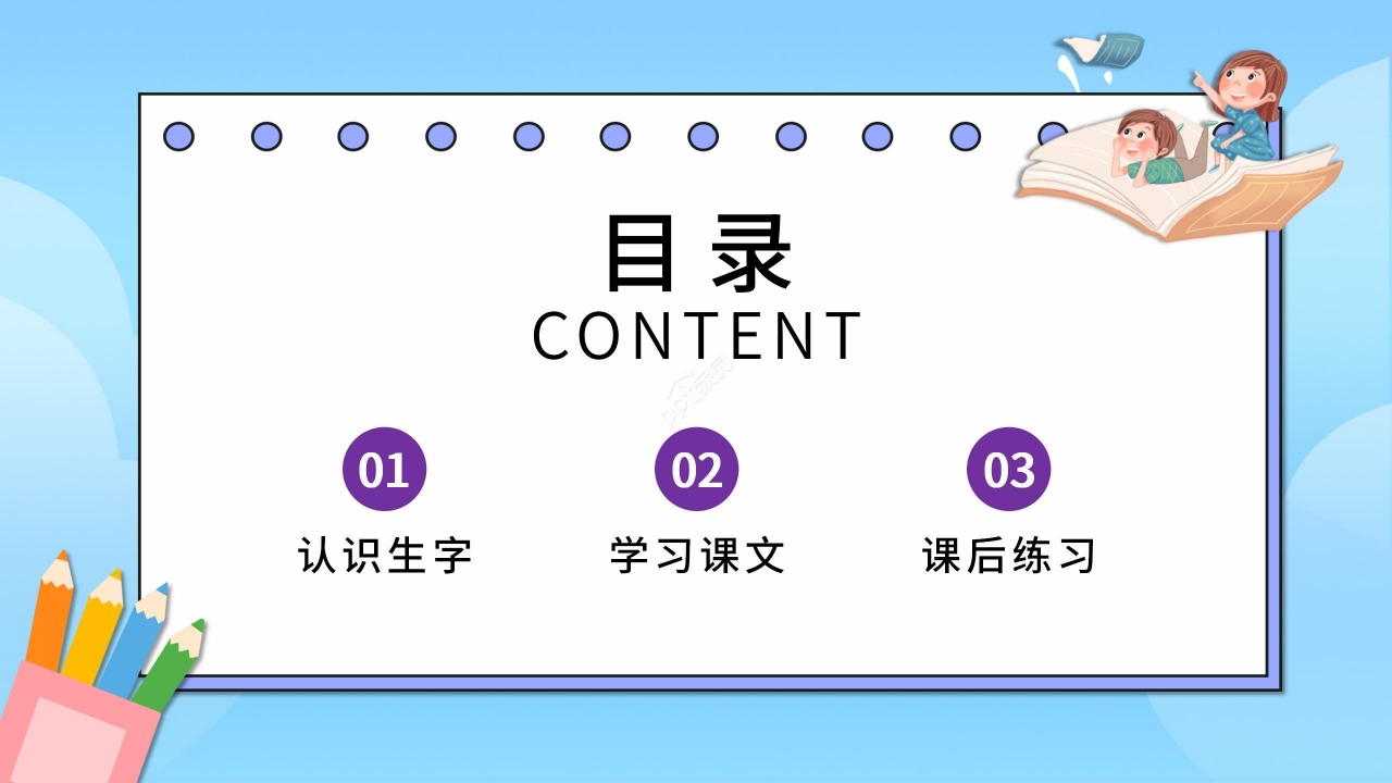蓝色卡通语文教学吃水不忘挖井人PPT课件