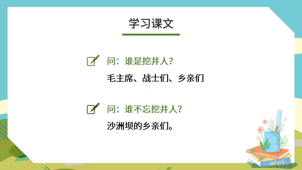 卡通手绘教学课件吃水不忘挖井人PPT模板