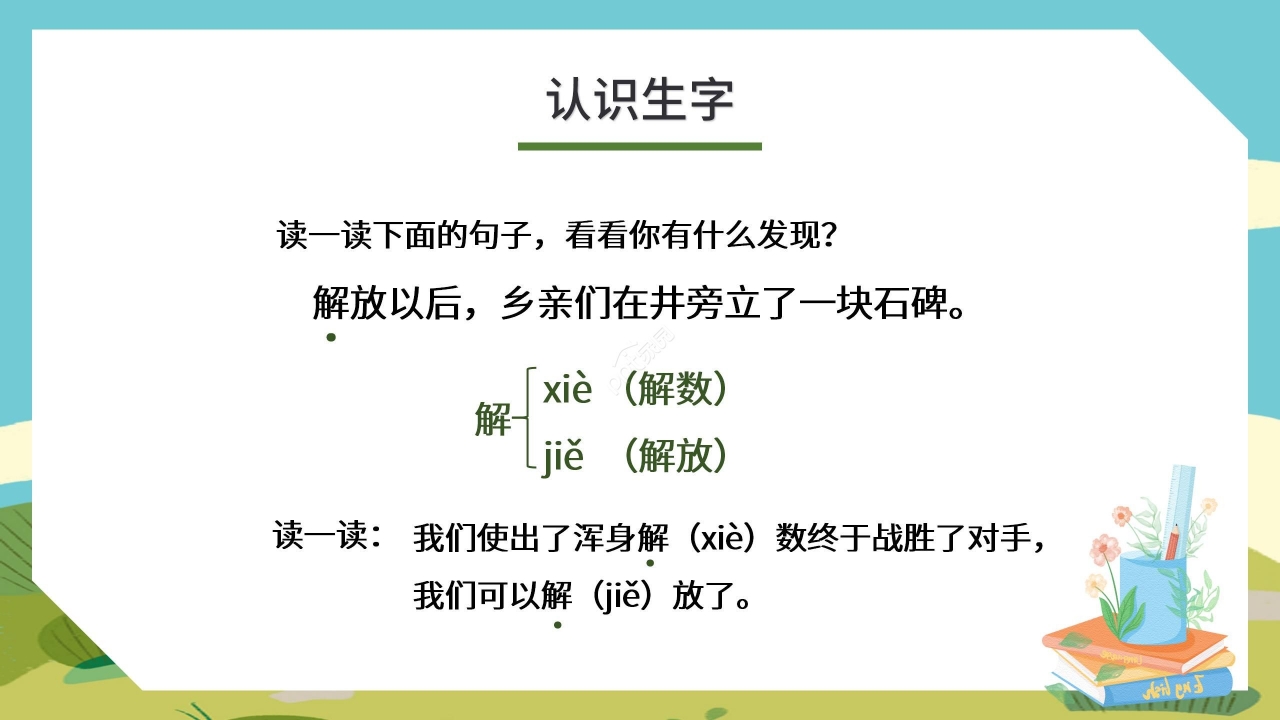 卡通手绘教学课件吃水不忘挖井人PPT模板