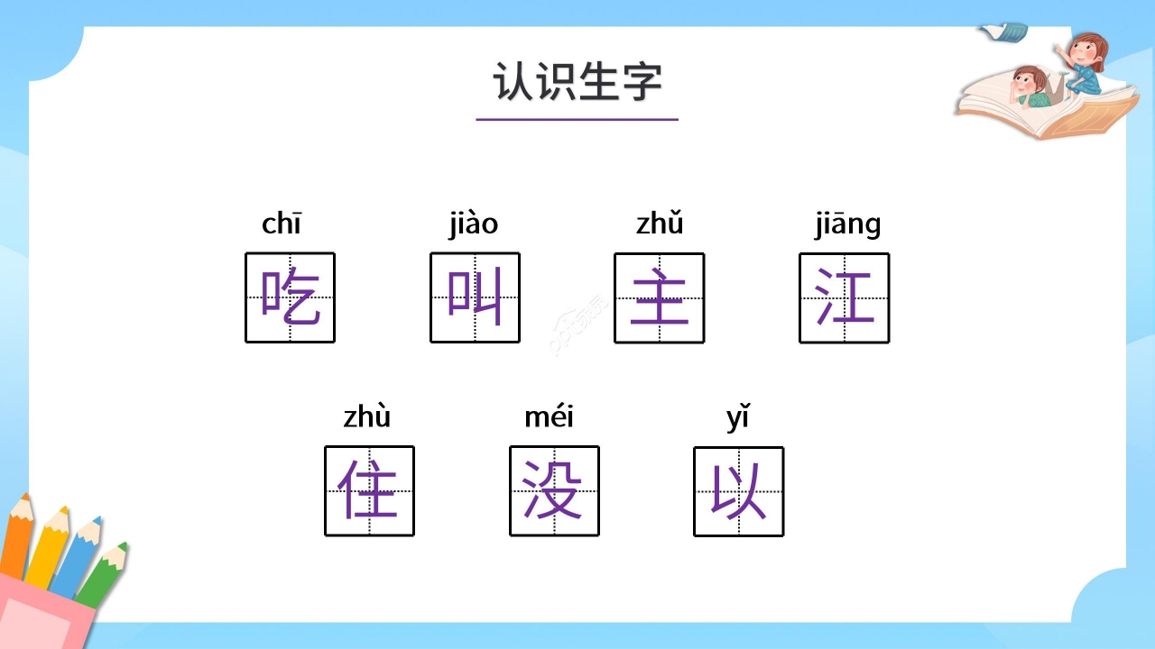 蓝色卡通语文教学吃水不忘挖井人PPT课件