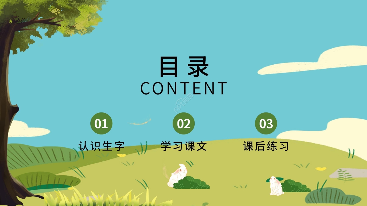 卡通手绘教学课件吃水不忘挖井人PPT模板