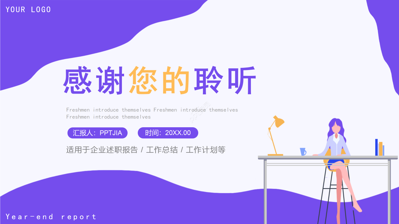 小清新手绘个人年终述职报告工作总结ppt模板