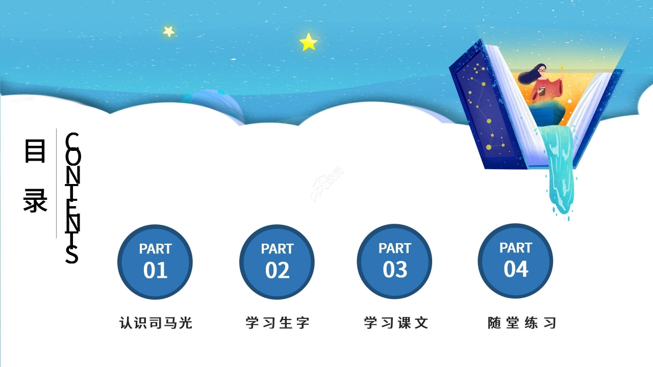 蓝黄拼色卡通司马光砸缸语文教学PPT课件