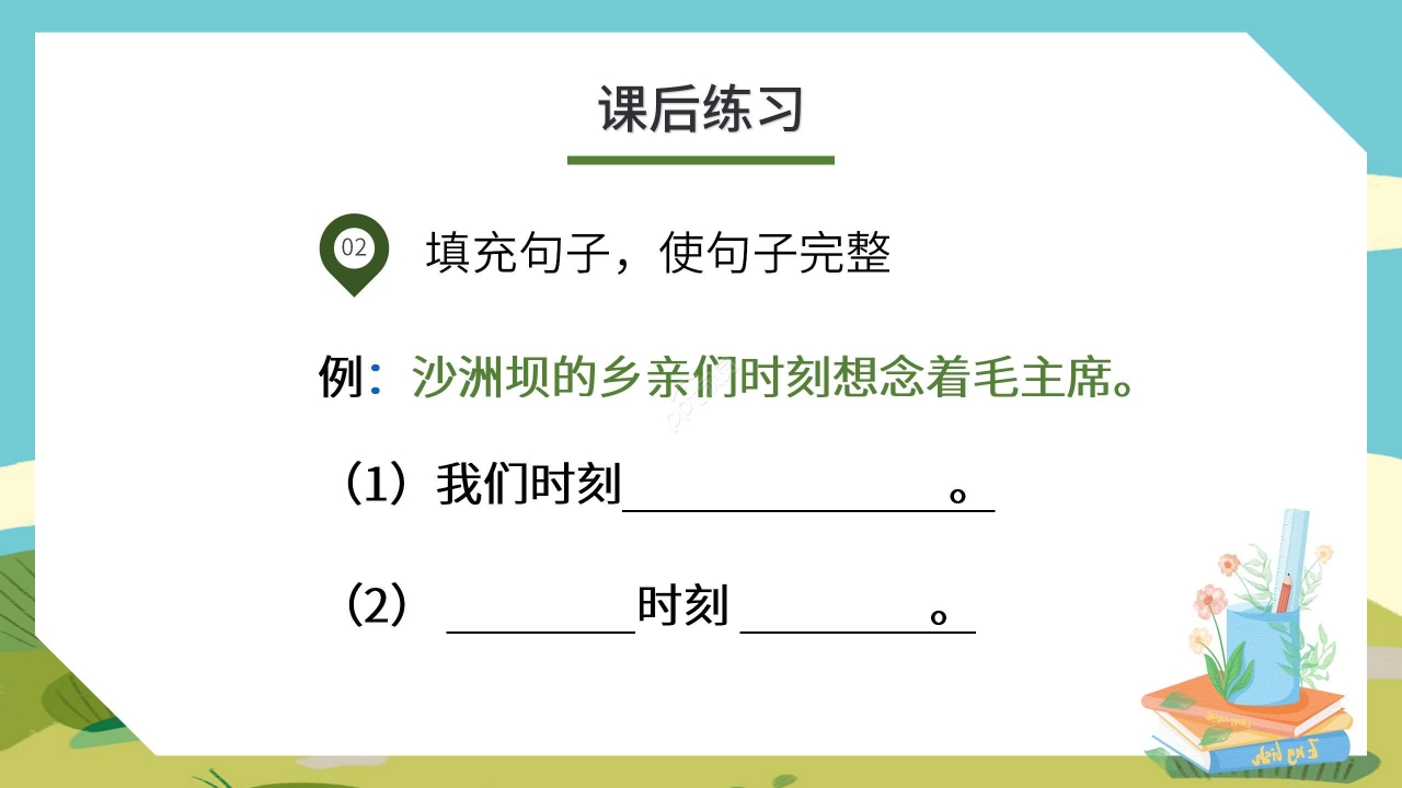 卡通手绘教学课件吃水不忘挖井人PPT模板