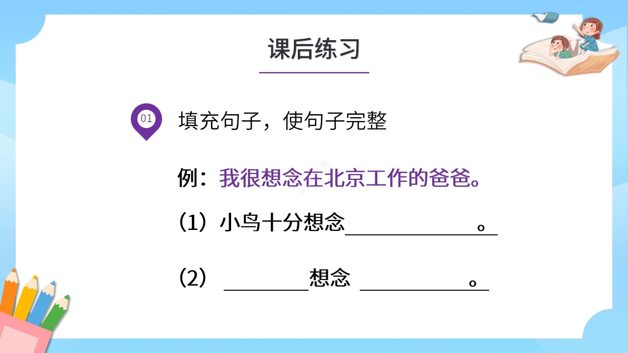 蓝色卡通语文教学吃水不忘挖井人PPT课件