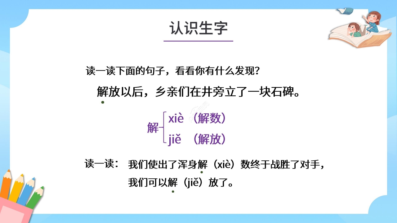 蓝色卡通语文教学吃水不忘挖井人PPT课件
