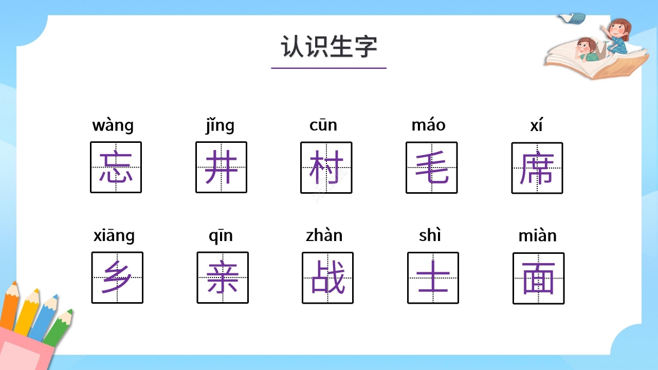 蓝色卡通语文教学吃水不忘挖井人PPT课件