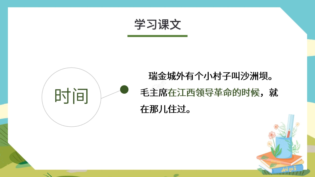 卡通手绘教学课件吃水不忘挖井人PPT模板