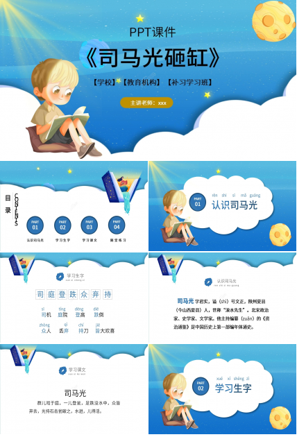 蓝黄拼色卡通司马光砸缸语文教学PPT课件