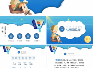 蓝黄拼色卡通司马光砸缸语文教学PPT课件下载推荐