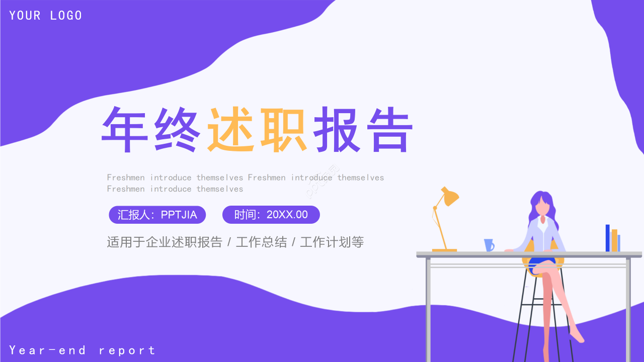小清新手绘个人年终述职报告工作总结ppt模板