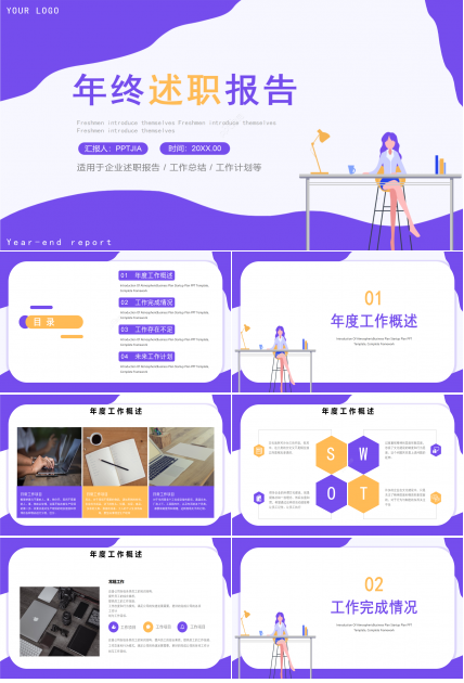小清新手绘个人年终述职报告工作总结ppt模板
