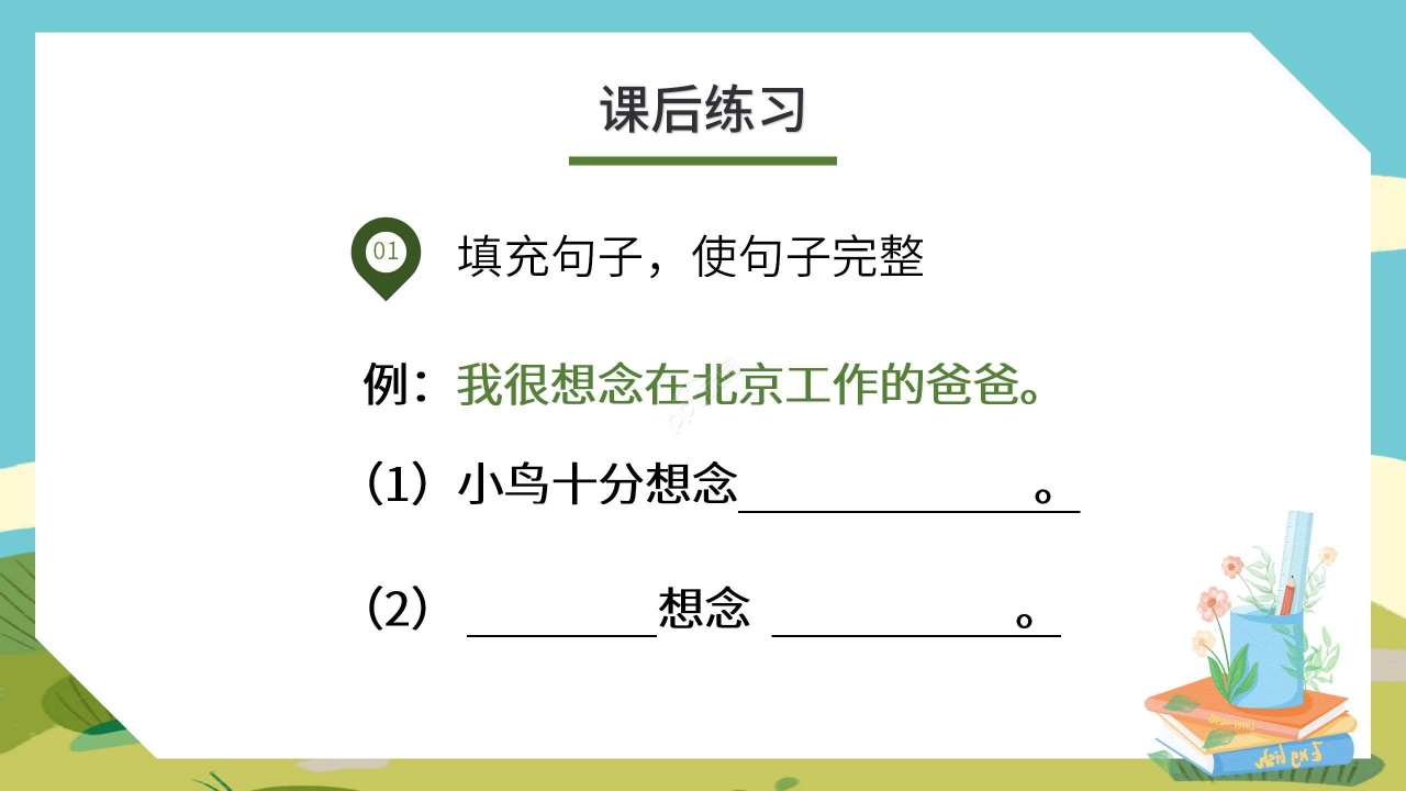 卡通手绘教学课件吃水不忘挖井人PPT模板