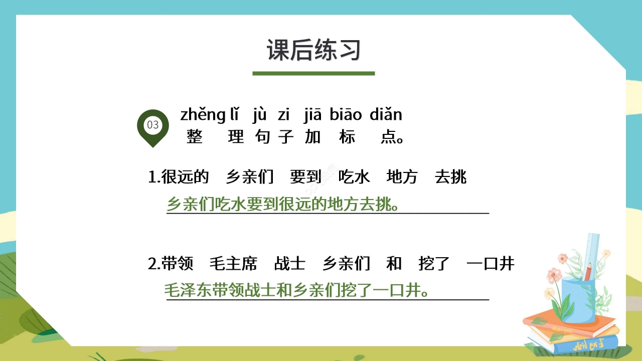 卡通手绘教学课件吃水不忘挖井人PPT模板