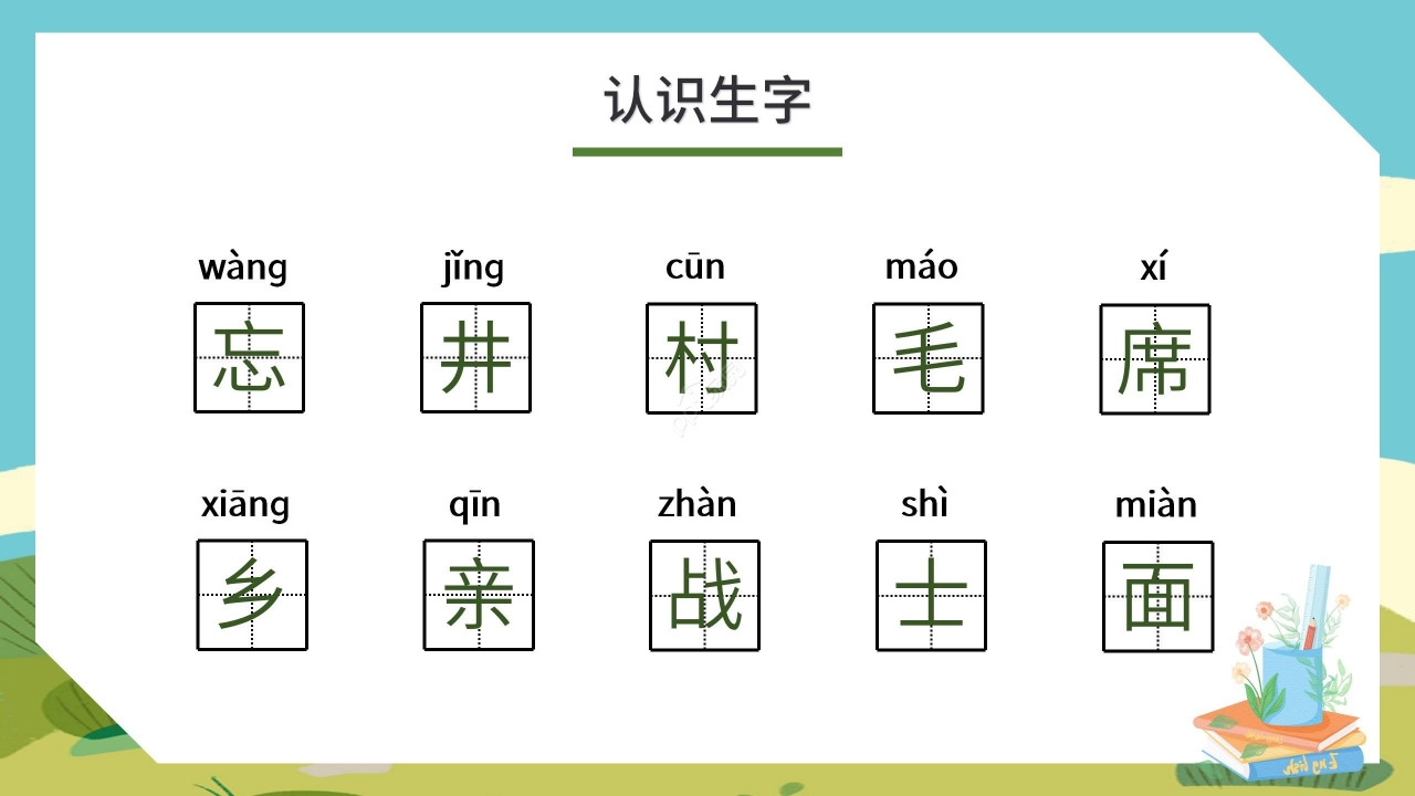 卡通手绘教学课件吃水不忘挖井人PPT模板