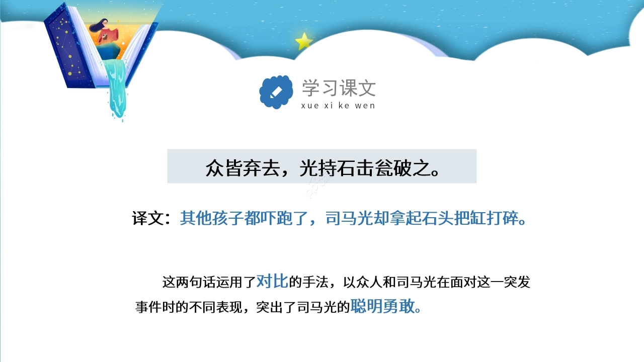 蓝黄拼色卡通司马光砸缸语文教学PPT课件