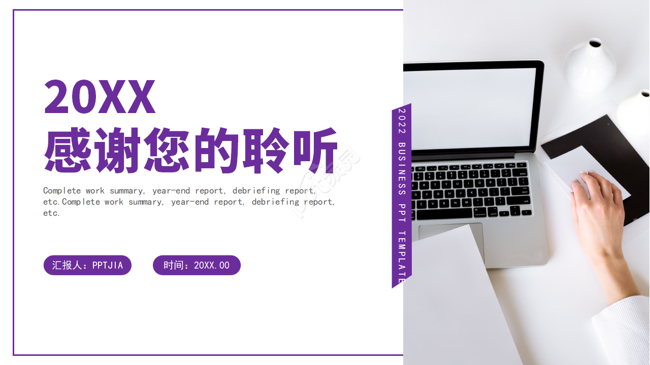 紫色简约风企业工作汇报个人工作总结计划ppt模板