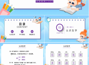 蓝色卡通语文教学吃水不忘挖井人PPT课件下载推荐