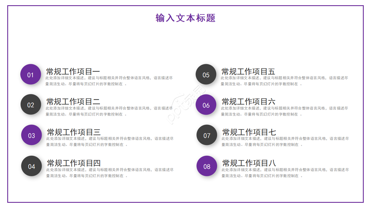 紫色简约风企业工作汇报个人工作总结计划ppt模板