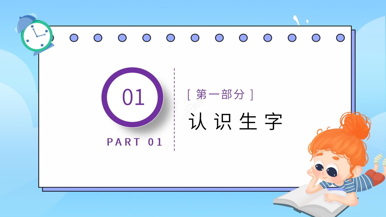 蓝色卡通语文教学吃水不忘挖井人PPT课件