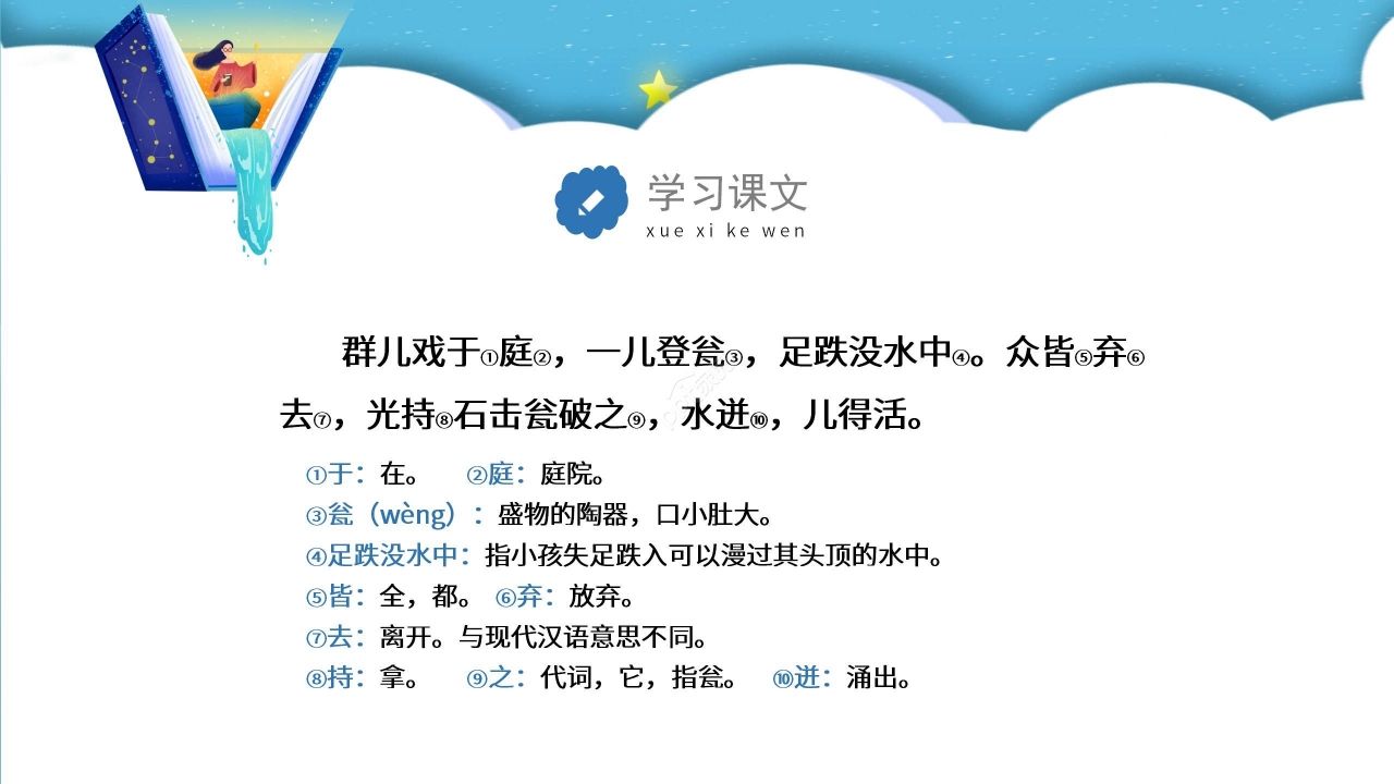 蓝黄拼色卡通司马光砸缸语文教学PPT课件