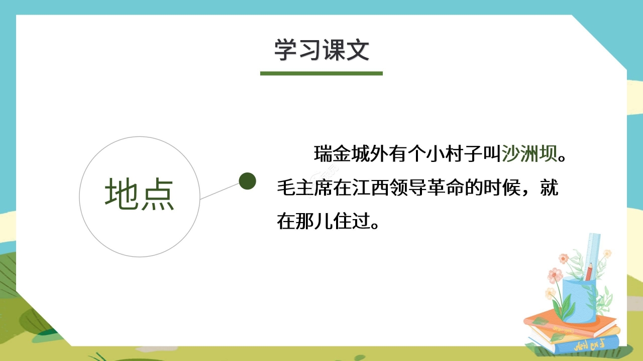 卡通手绘教学课件吃水不忘挖井人PPT模板