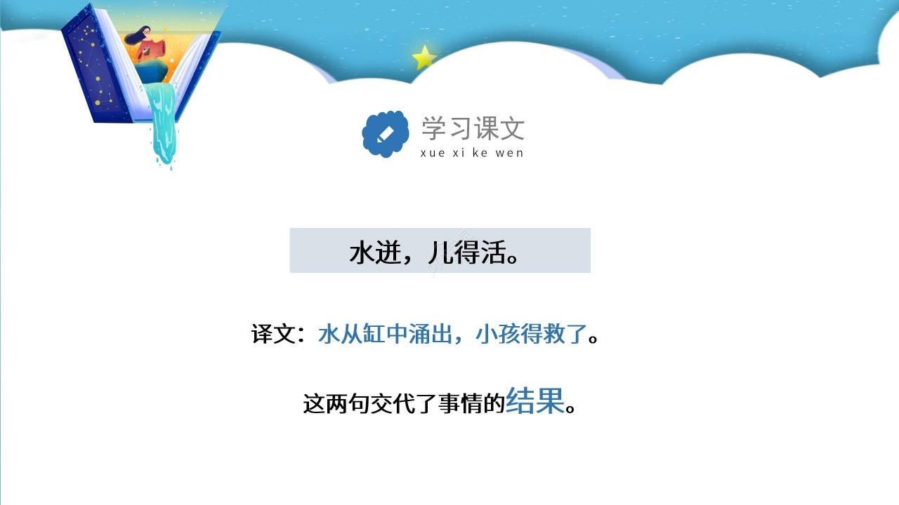 蓝黄拼色卡通司马光砸缸语文教学PPT课件