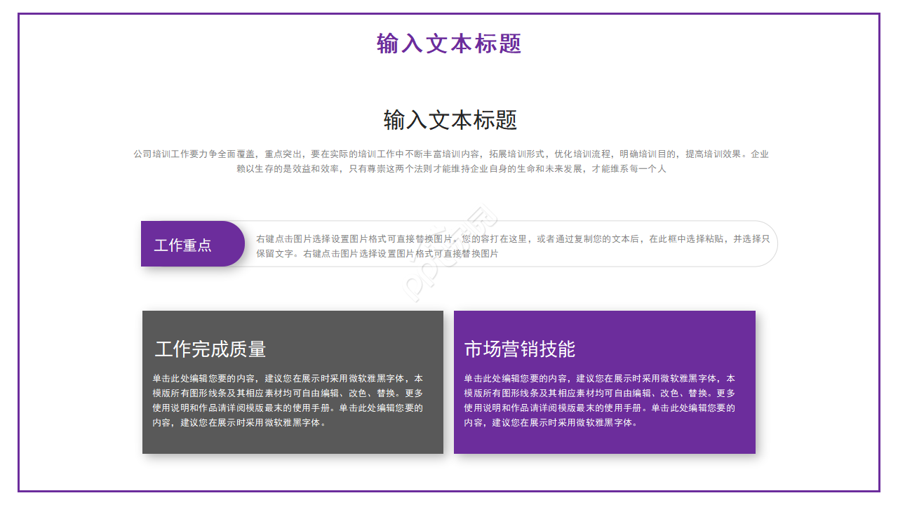 紫色简约风企业工作汇报个人工作总结计划ppt模板