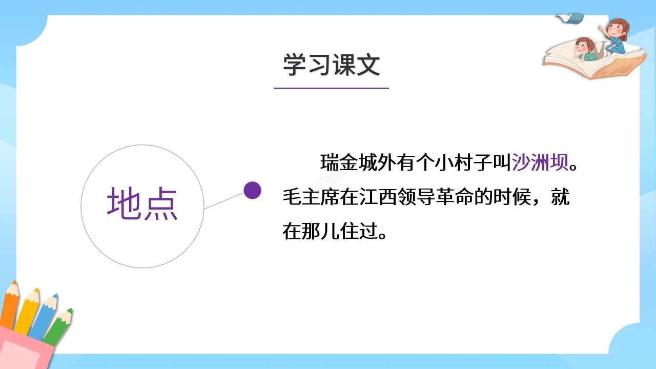 蓝色卡通语文教学吃水不忘挖井人PPT课件