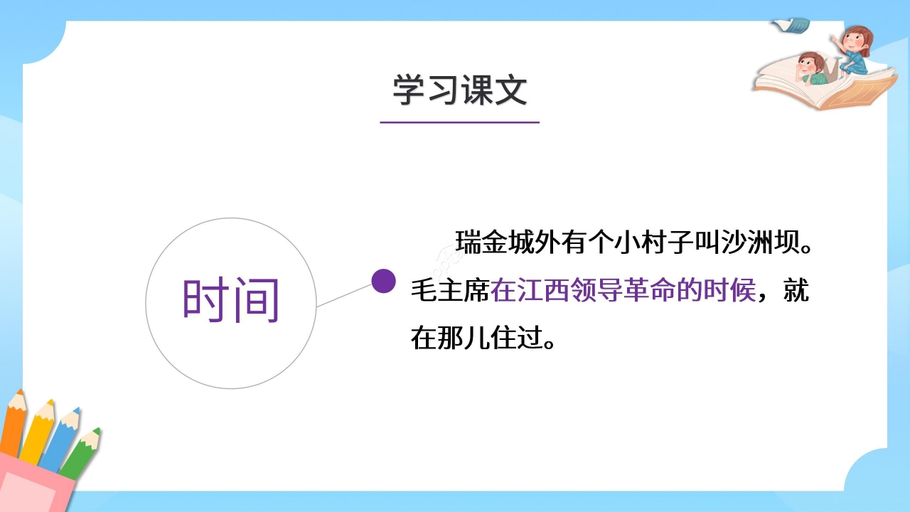 蓝色卡通语文教学吃水不忘挖井人PPT课件