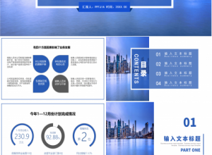 商务建筑风个人总结报告工作总结及计划ppt模板下载推荐