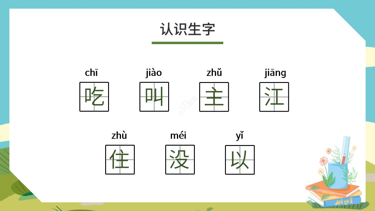 卡通手绘教学课件吃水不忘挖井人PPT模板