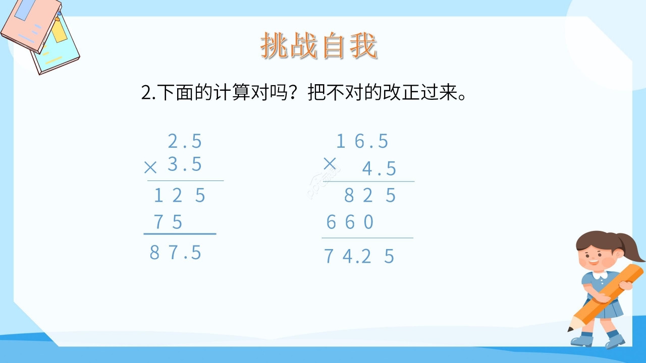 卡通蓝色小学数学小数乘小数教学PPT课件
