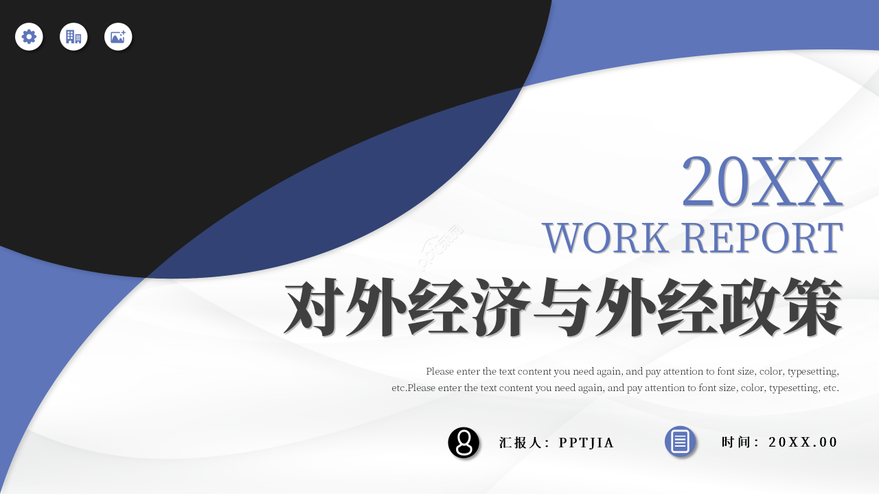 简约商务风对外经济与外经政策国际经济政策PPT模板