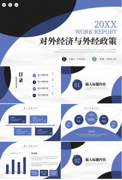 简约商务风对外经济与外经政策国际经济政策PPT模板