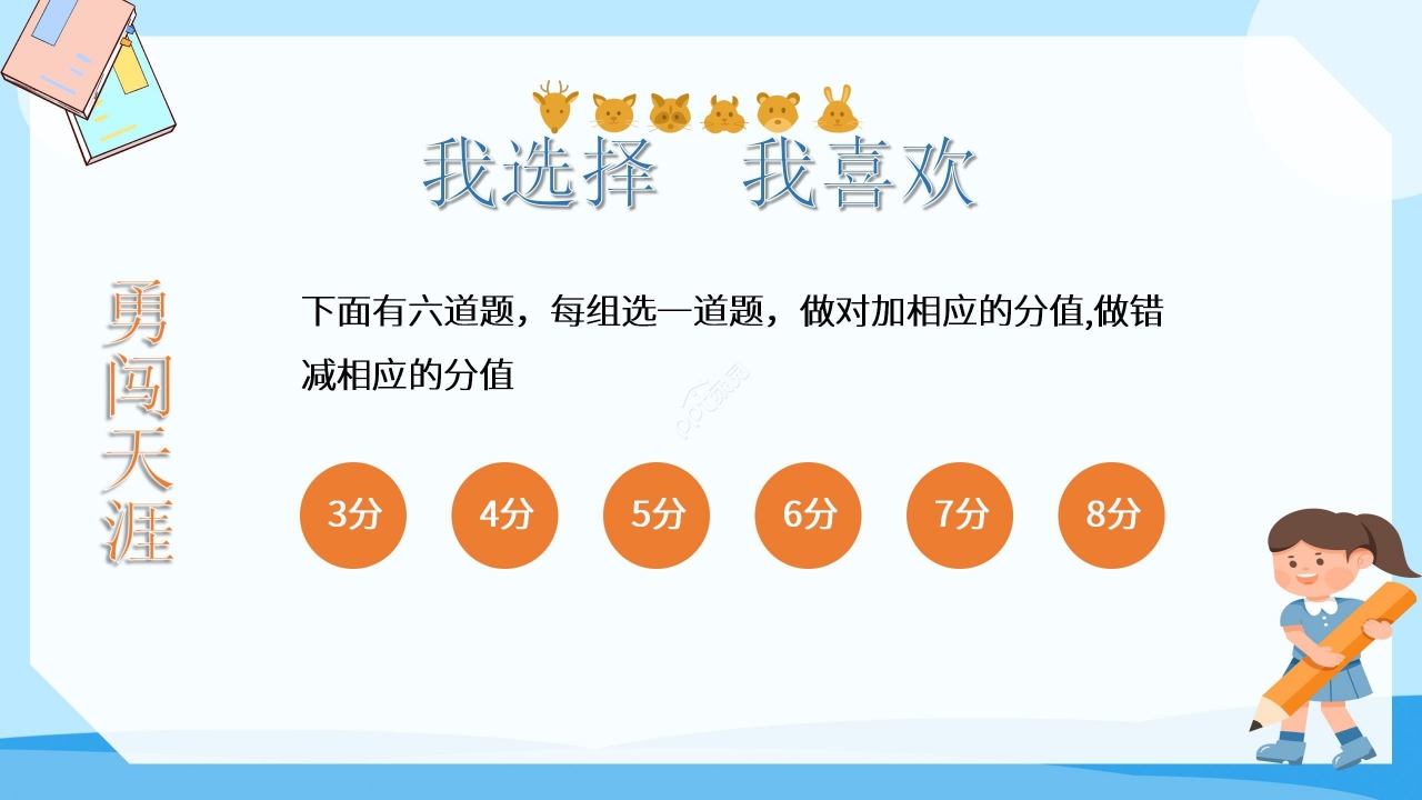 蓝色淡雅数学教学整式加减PPT课件