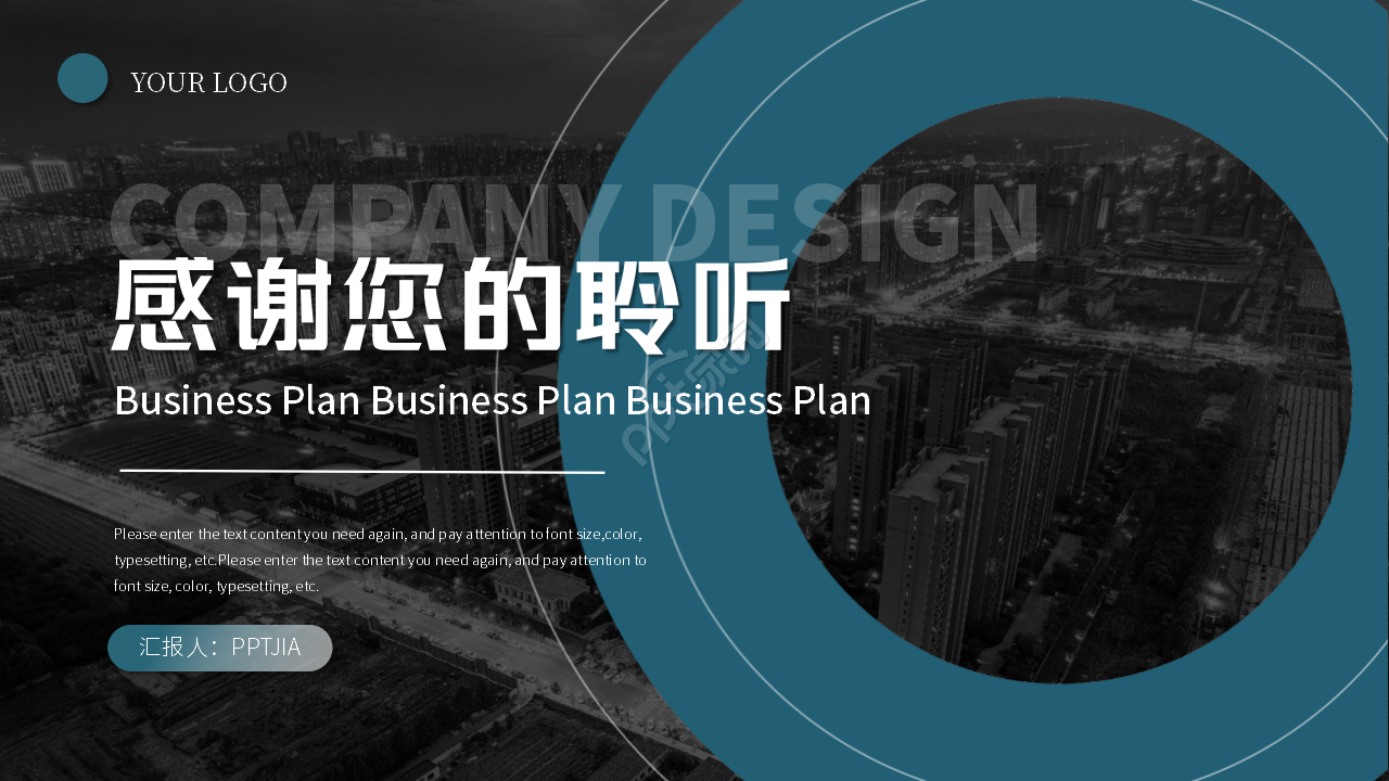 高端商务公司企业简介设计策划PPT模板