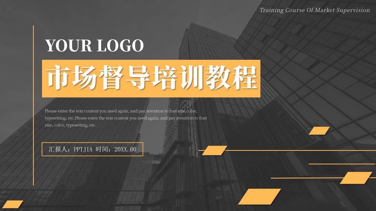 简约商务市场督导培训教程教学讲义PPT模板