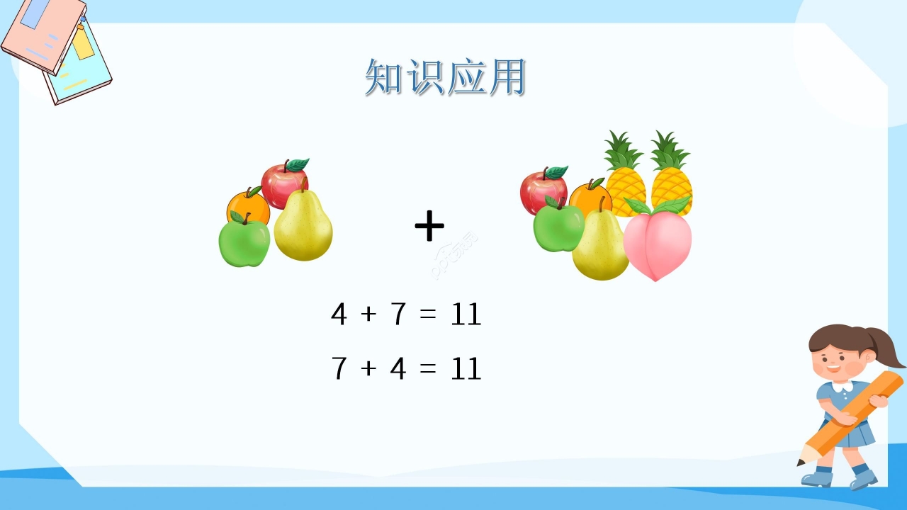 蓝色简约数学加法教学PPT课件