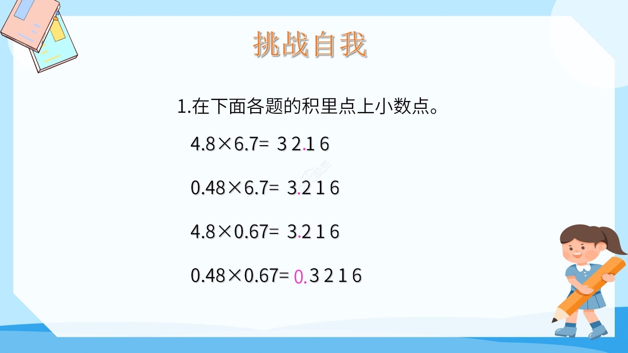 卡通蓝色小学数学小数乘小数教学PPT课件