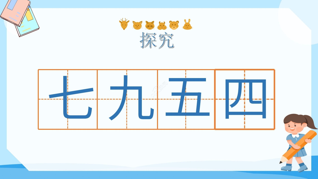 卡通蓝色数学十个数教学PPT课件