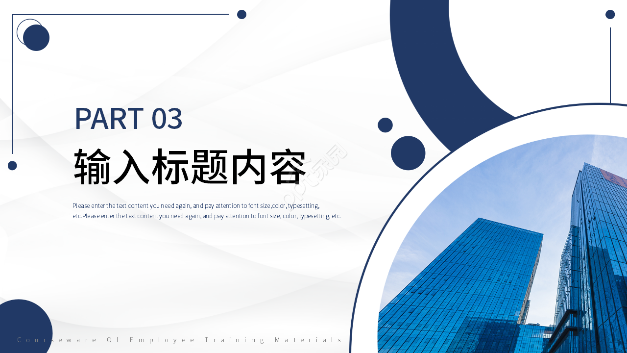 蓝色简约企业员工培训资料课件新员工培训PPT模板