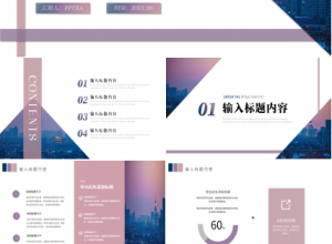 简约创意风高效沟通商务谈判技巧课件PPT模板下载推荐
