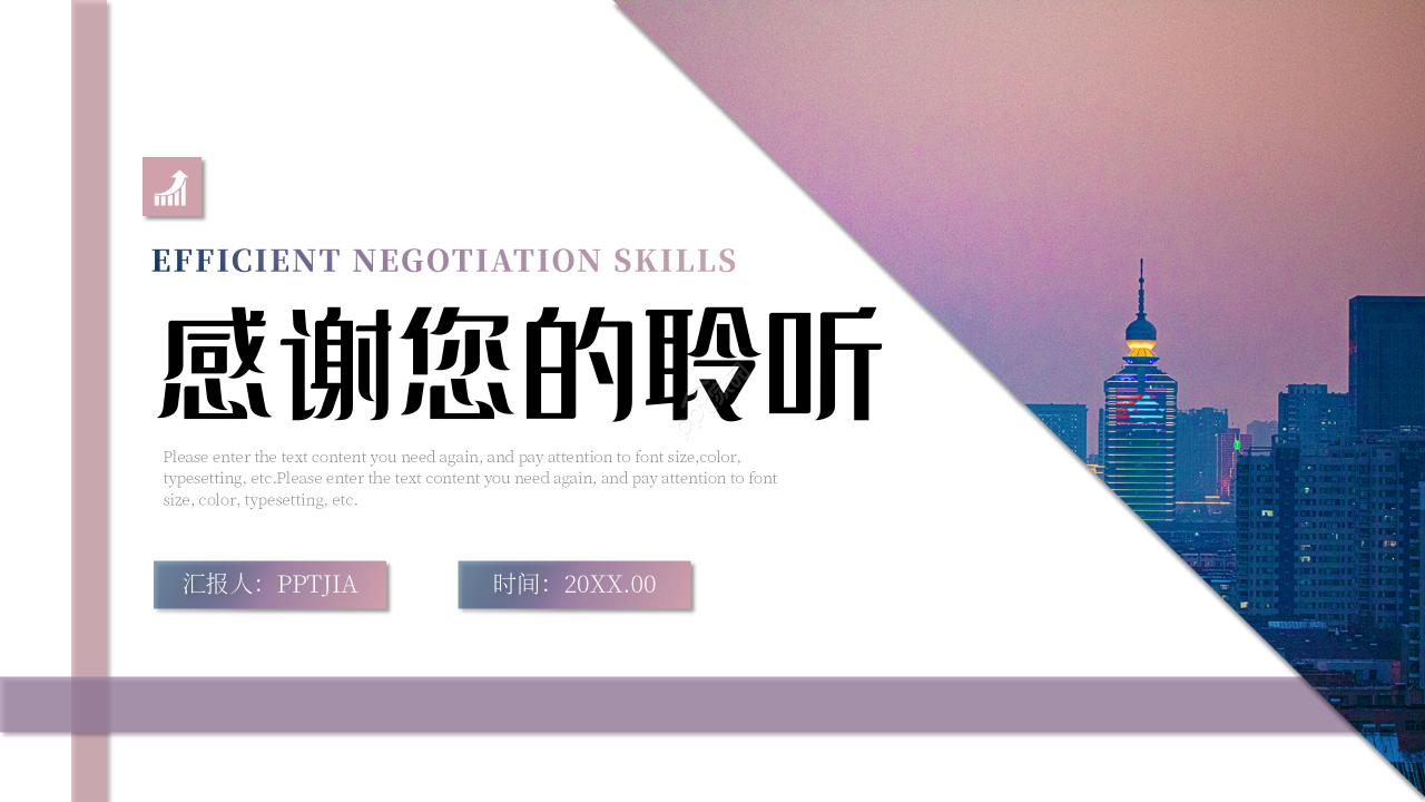 简约创意风高效沟通商务谈判技巧课件PPT模板