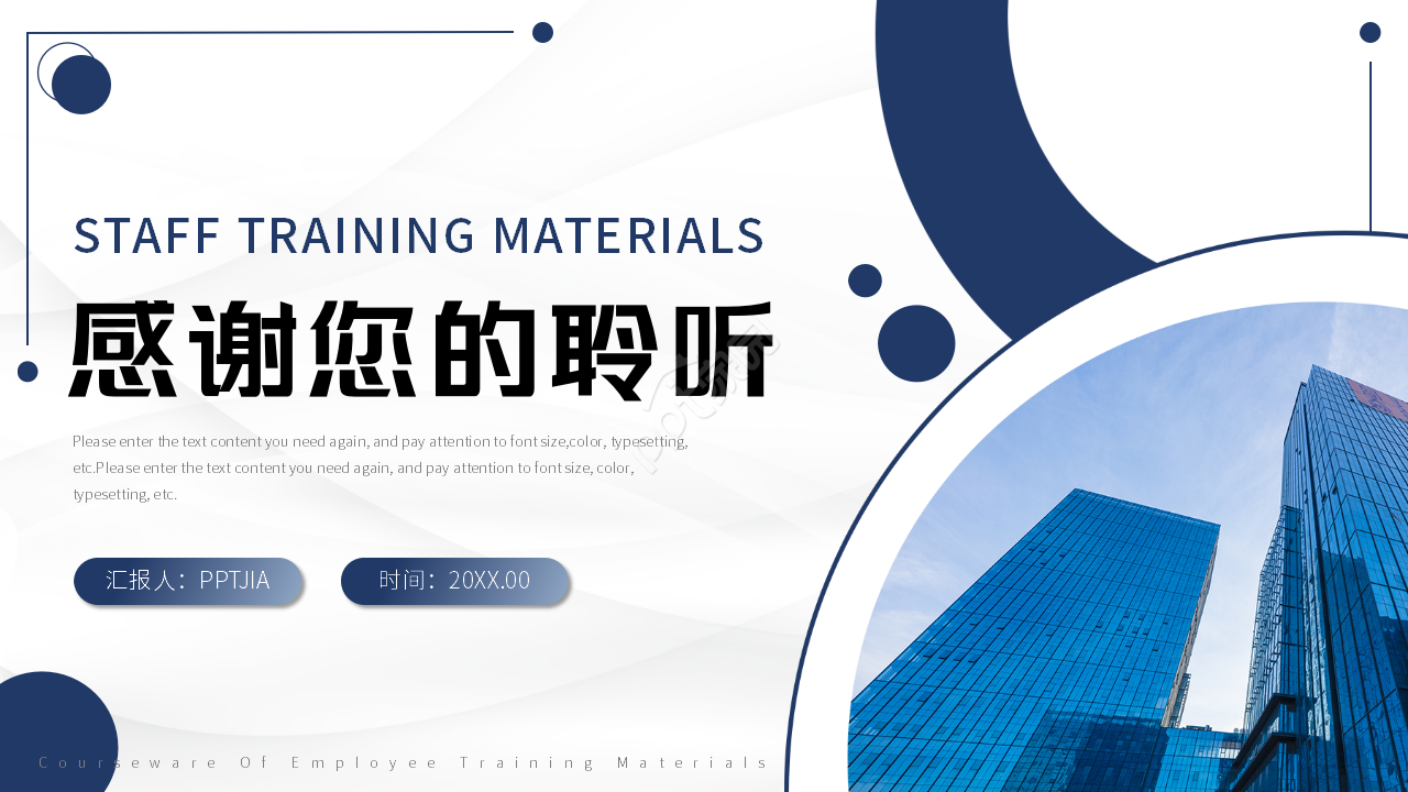 蓝色简约企业员工培训资料课件新员工培训PPT模板