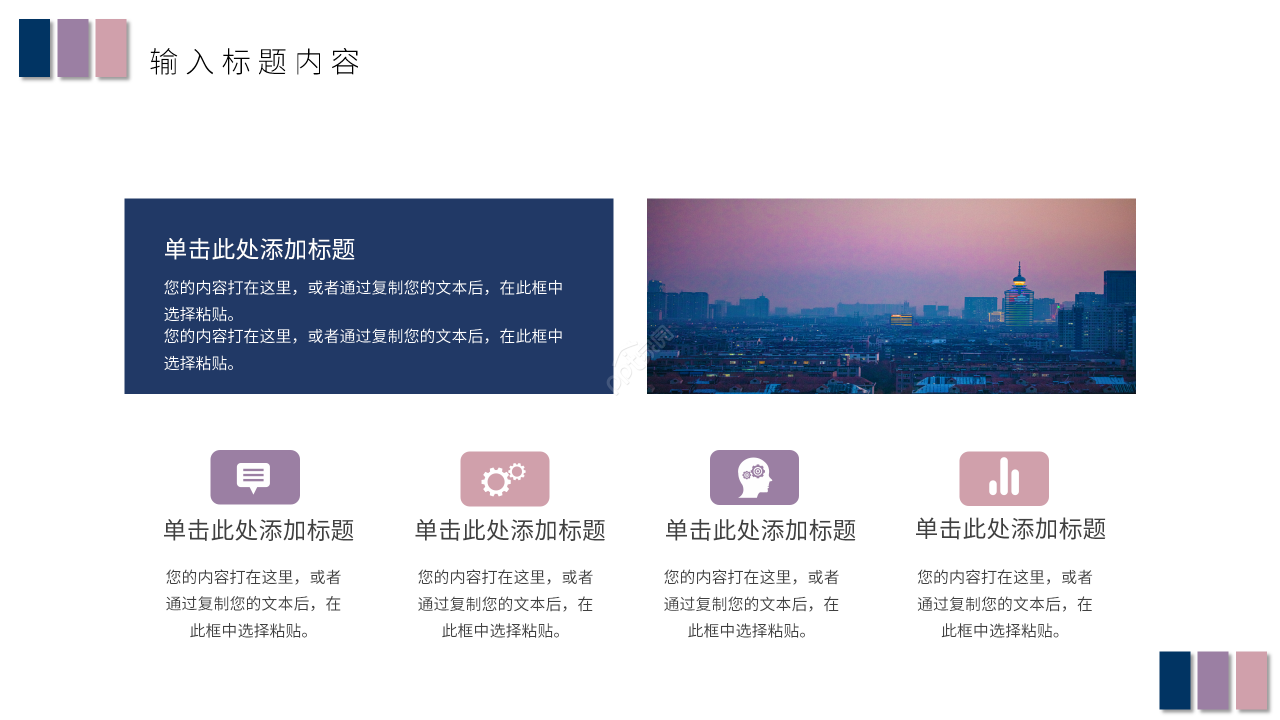 简约创意风高效沟通商务谈判技巧课件PPT模板